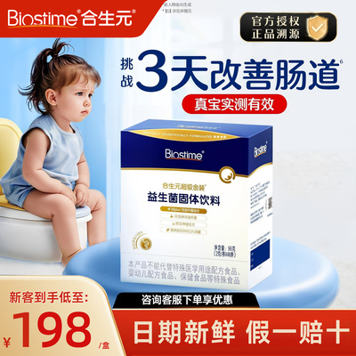 合生元益生菌超级金装菌含婴幼儿童双歧杆菌30袋盒调理肠胃正品
