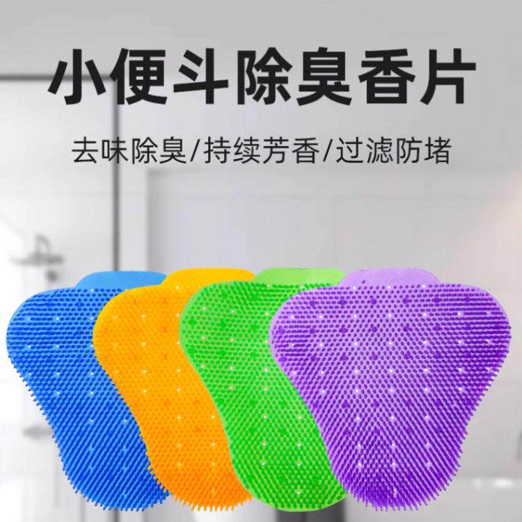 尿斗香片 小便池除臭芳香垫 防堵防溅尿过滤网 厕所除味芳香片