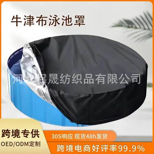 跨境亚马逊外泳池罩防尘罩户外圆形方形浴缸防晒防水罩宠物游泳池