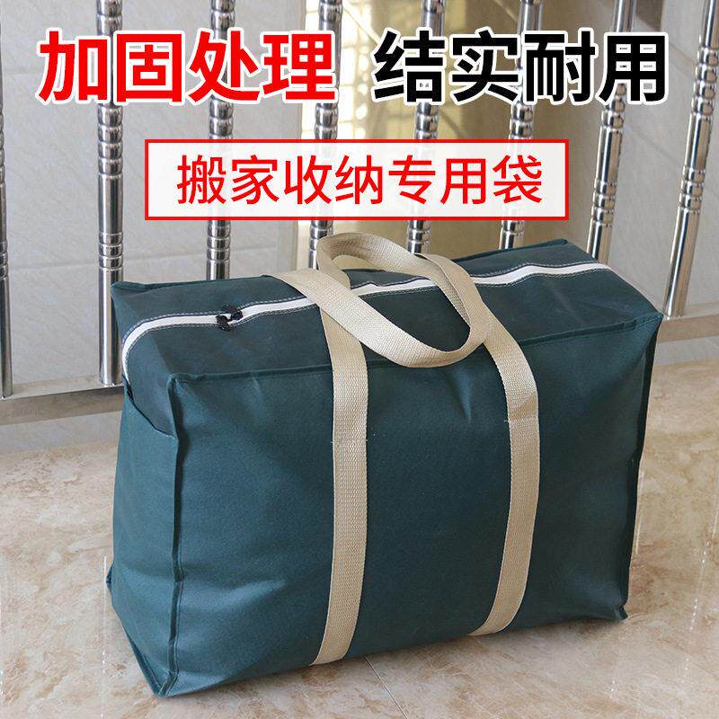 搬家袋手提袋搬家打包袋编织袋行李袋防水棉被大号袋学生宿舍袋子