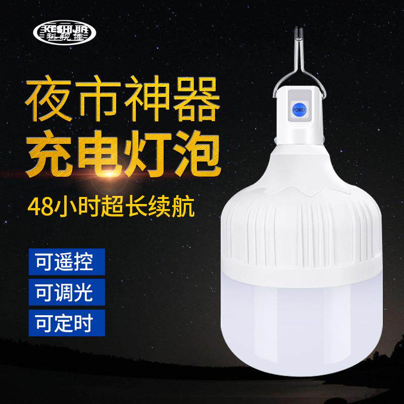 厂家直销USB移动充电夜市地摊户外遥控LED露营球泡灯应急节能防水