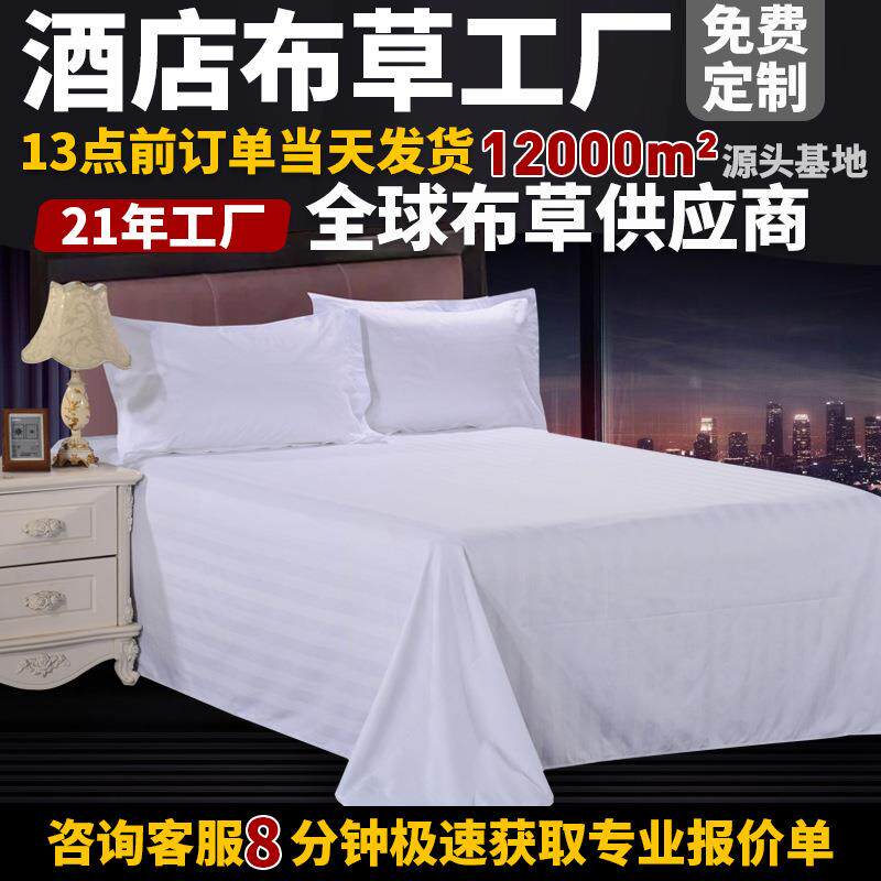 工厂新款酒店布草全棉缎床单床上用品纯棉白色床笠定制酒店风