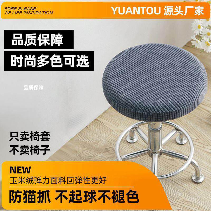 圆凳子套罩万能通用型吧台圆形转椅椅子套垫子坐垫屁垫发廊凳子套