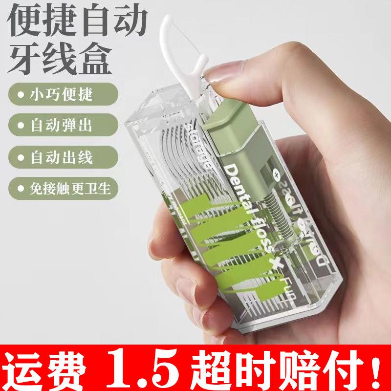 牙线按压式自动弹出家高档无菌便携式可弹随身牙签筒剔牙收纳盒