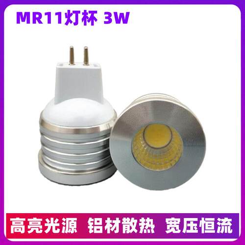 MR11 LED灯杯220v12v 小灯泡插脚卤素灯杯筒灯射灯光源厂家