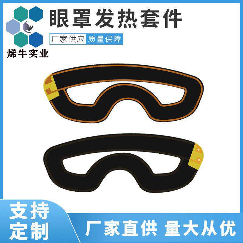 厂家直销石墨烯眼罩发热片5V低压三档温控USB热敷护眼仪PI加热膜