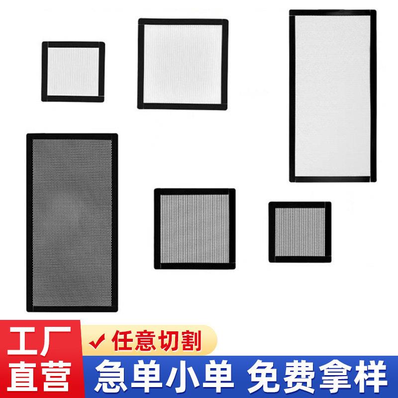 机箱PVC磁吸防尘散热通风网 底板通风口磁吸网易清洁可反复使用