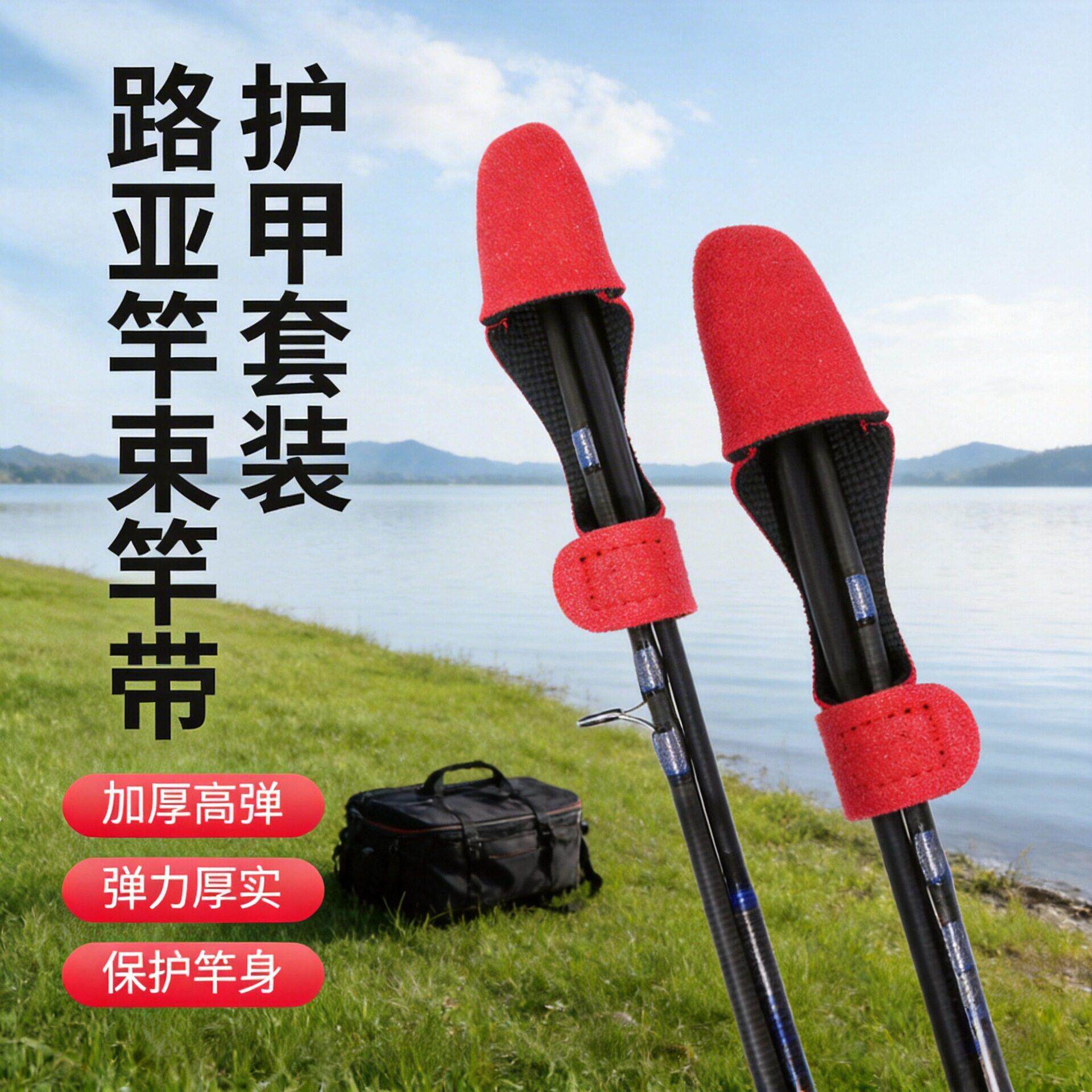 路亚束竿帽 竿稍保护套 收纳绑竿带 缠杆带 纺车轮水滴轮绑护杆带