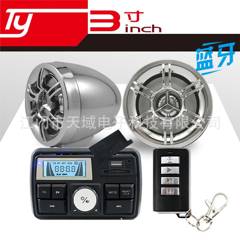 亚马逊 paypal热销款摩托车音响 FM收音防水摩托车音响(蓝牙款