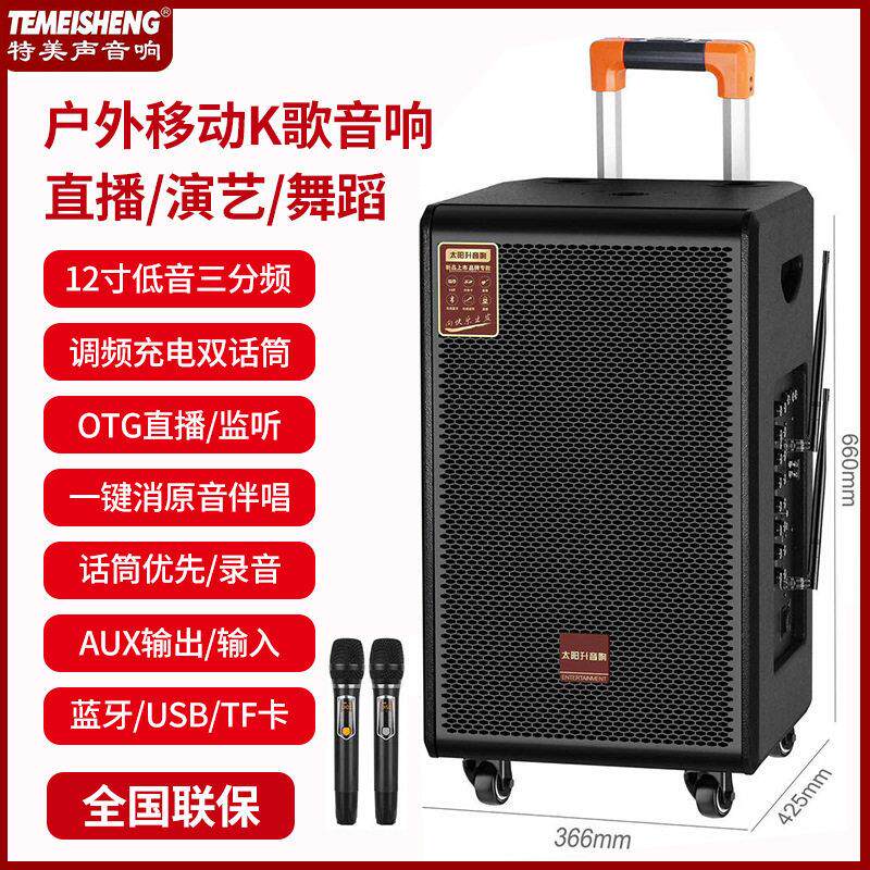 太阳升重低音户外直播广场舞拉杆音响大功率带话筒移动K歌蓝牙音