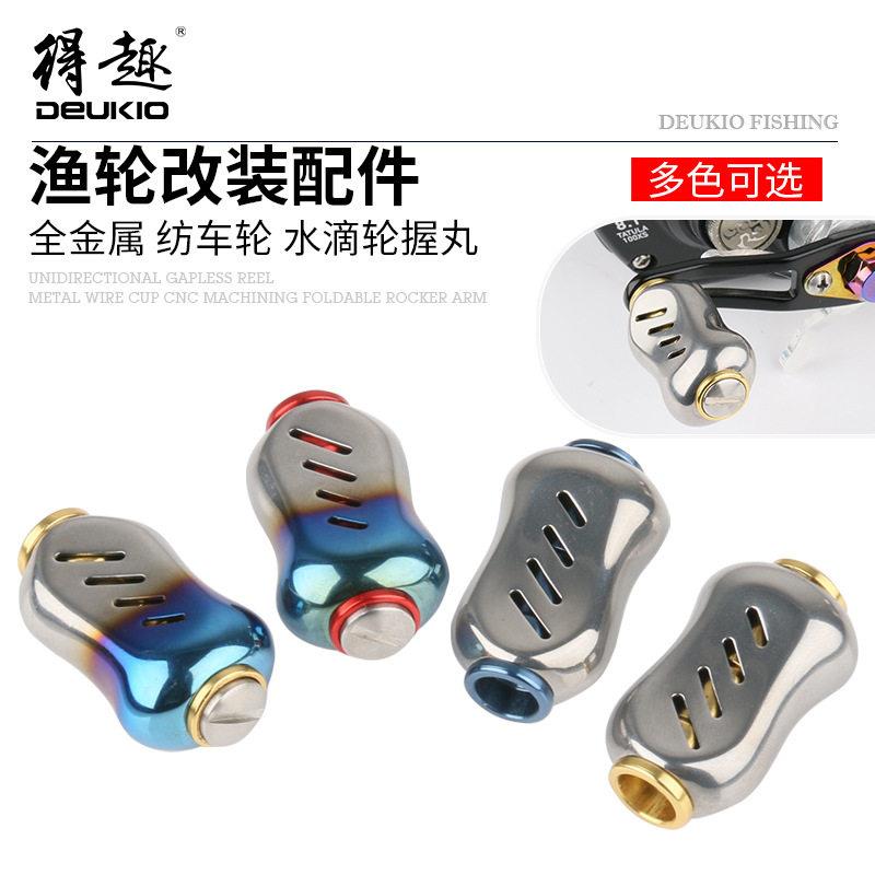 路亚水滴轮改装握丸彩色个性改装DIY金属摇臂握丸日本S/D配件渔具