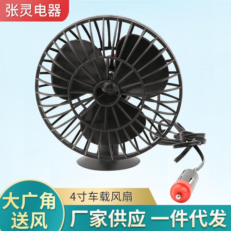 厂家户外4寸车载迷你电风扇12V吸盘式汽车小电扇轿车面包车风头