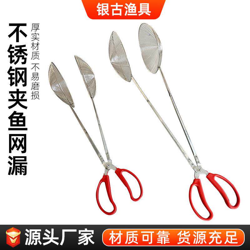 不锈钢夹鱼网漏抓鱼泥鳅鳝鱼路亚钳赶海螃蟹虾海货夹子漏勺夹鱼器