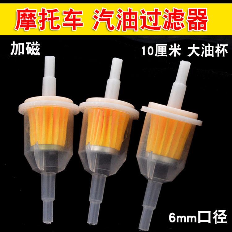 摩托车配件滤清器 汽油滤芯 柴油汽油过滤器 汽滤 化油器油杯