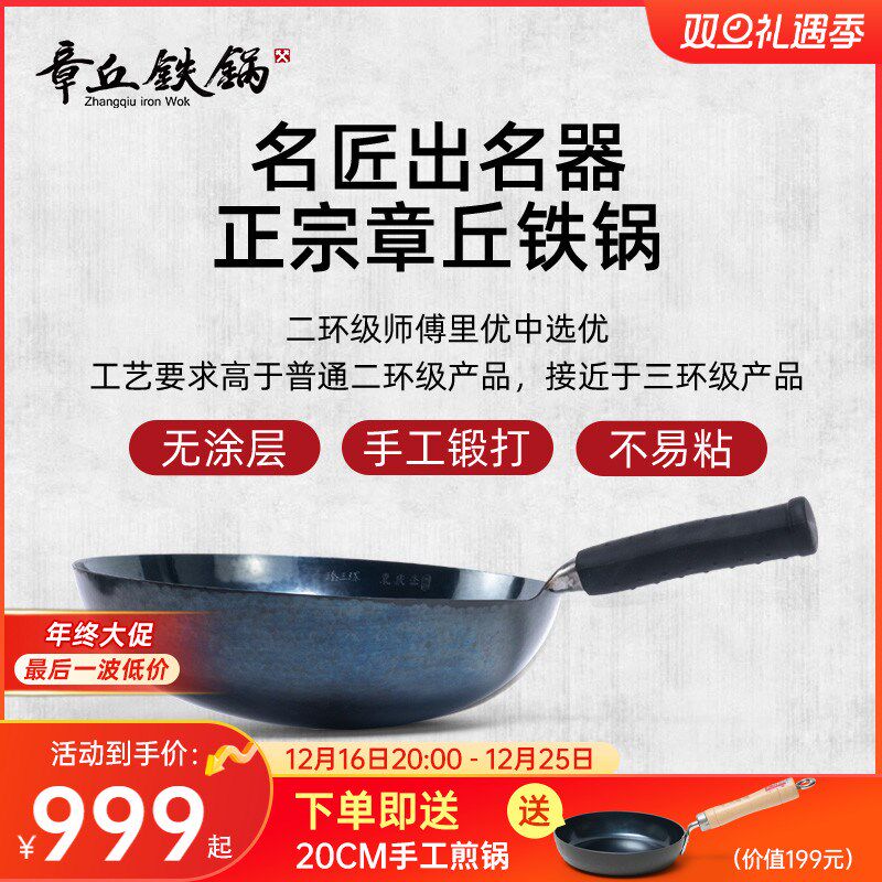 章丘铁锅正宗手工锻打铁锅不粘锅无涂层家用老式炒锅名匠