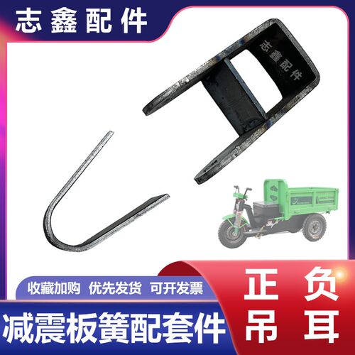 板簧固定正负吊耳 窑厂拉坯工地电动农用三轮车钢板减震配件