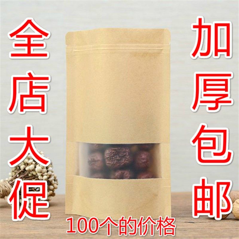 18*26+4cm*32丝磨砂开窗牛皮纸袋自立袋自封拉链红枣枸杞瓜子袋