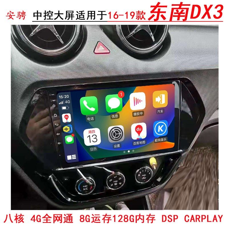 适用于16171819款东南DX3安卓中控智能大屏导航仪一体机倒车影像