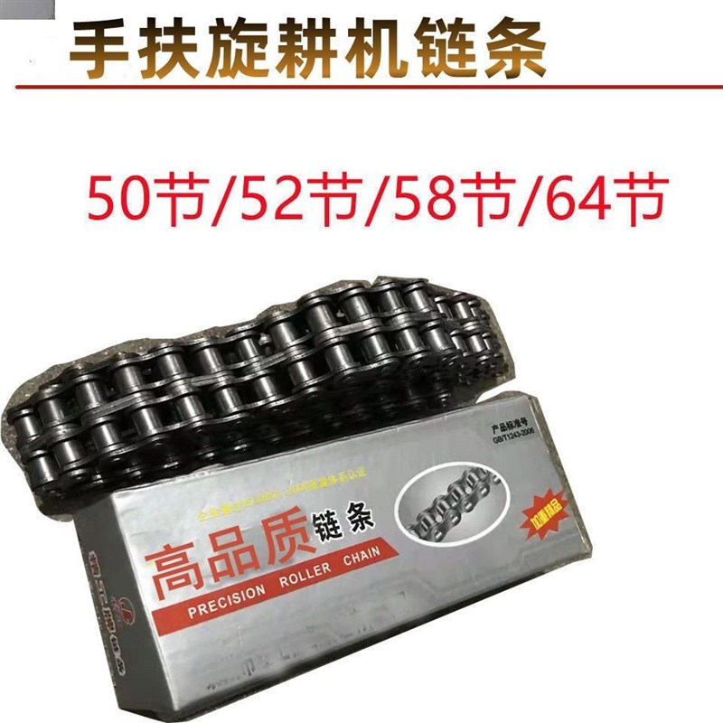 手扶拖拉机旋耕机链条50节12耕种机械/微耕机/开