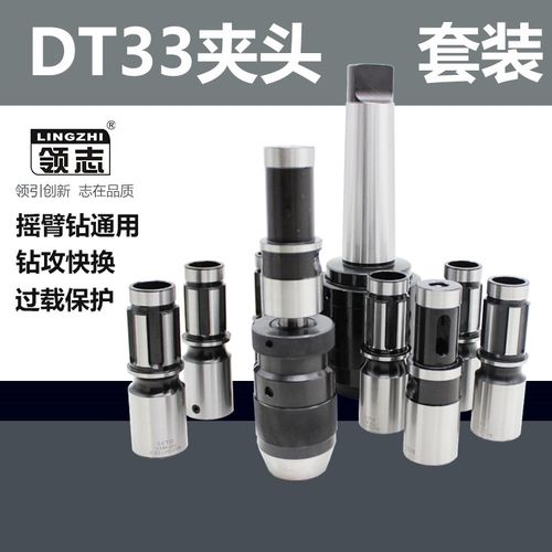 DT33摇臂钻钻攻一体快换攻丝夹头莫氏3 4 5号MT3 4 5丝锥丝攻夹套