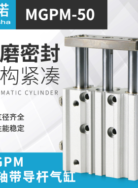 三轴三杆气缸带导杆气缸MGPL/MGPM50/63-25Z/50Z/75Z/100/125/150