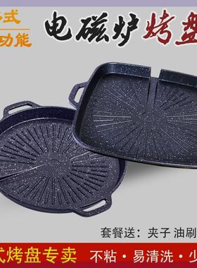 韩式格林电磁炉烤盘家用明火不粘涂层烤肉锅商用铁板烧烤肉方盘