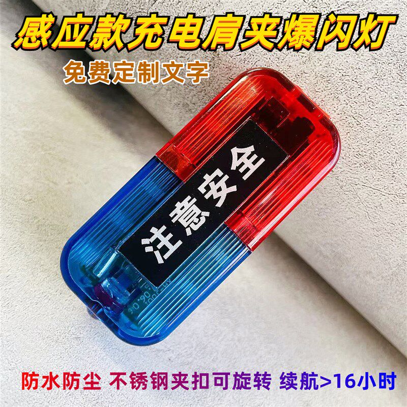 防水led肩闪灯充电感应肩灯红蓝肩夹式爆闪灯夜间保安警示闪光灯