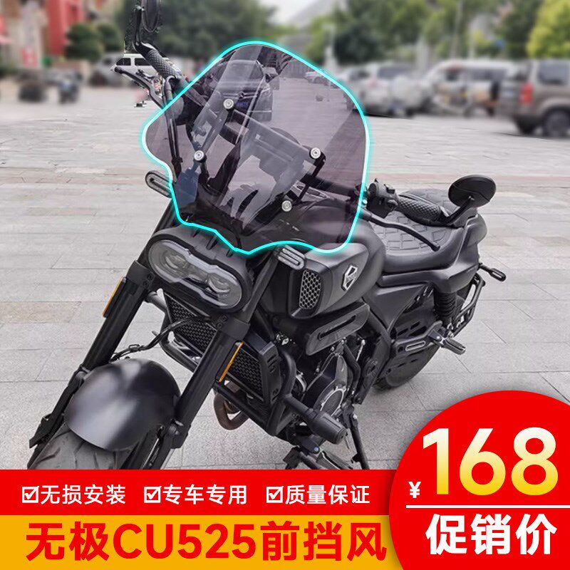 适用隆鑫无极CU525前挡风透明风挡玻璃LX500-3A改装护胸板导航杆
