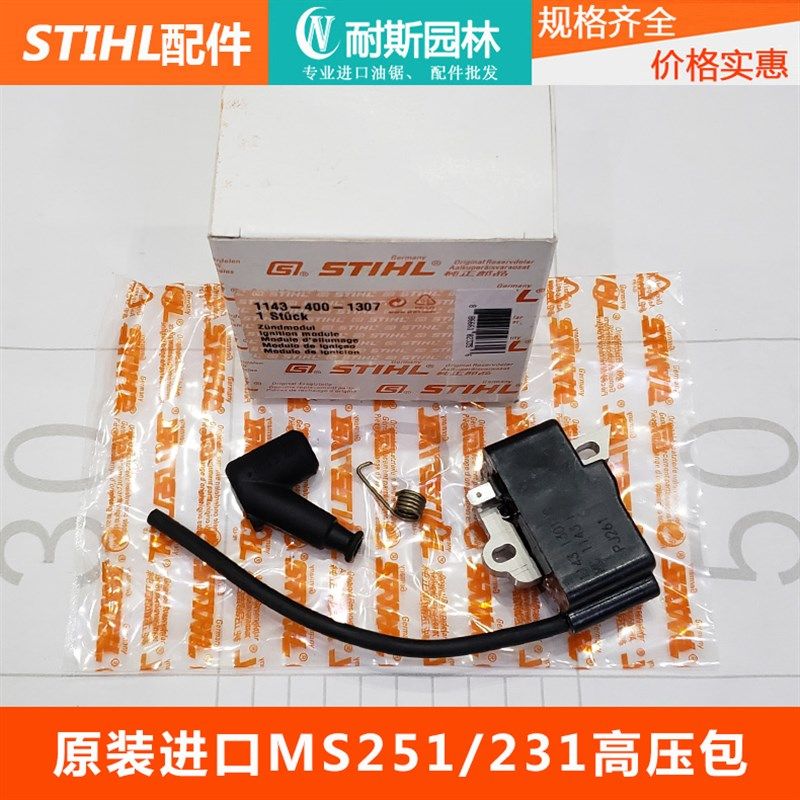 原装进口斯蒂尔MS251/231高压包点火模块MS250点火器点火线圈配件