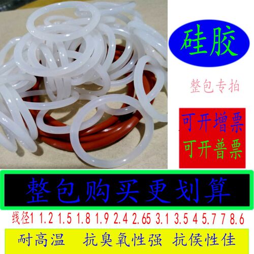 整包硅胶O型圈线径1外径3-22 红白黑耐高温工业气阀通用O形小皮圈