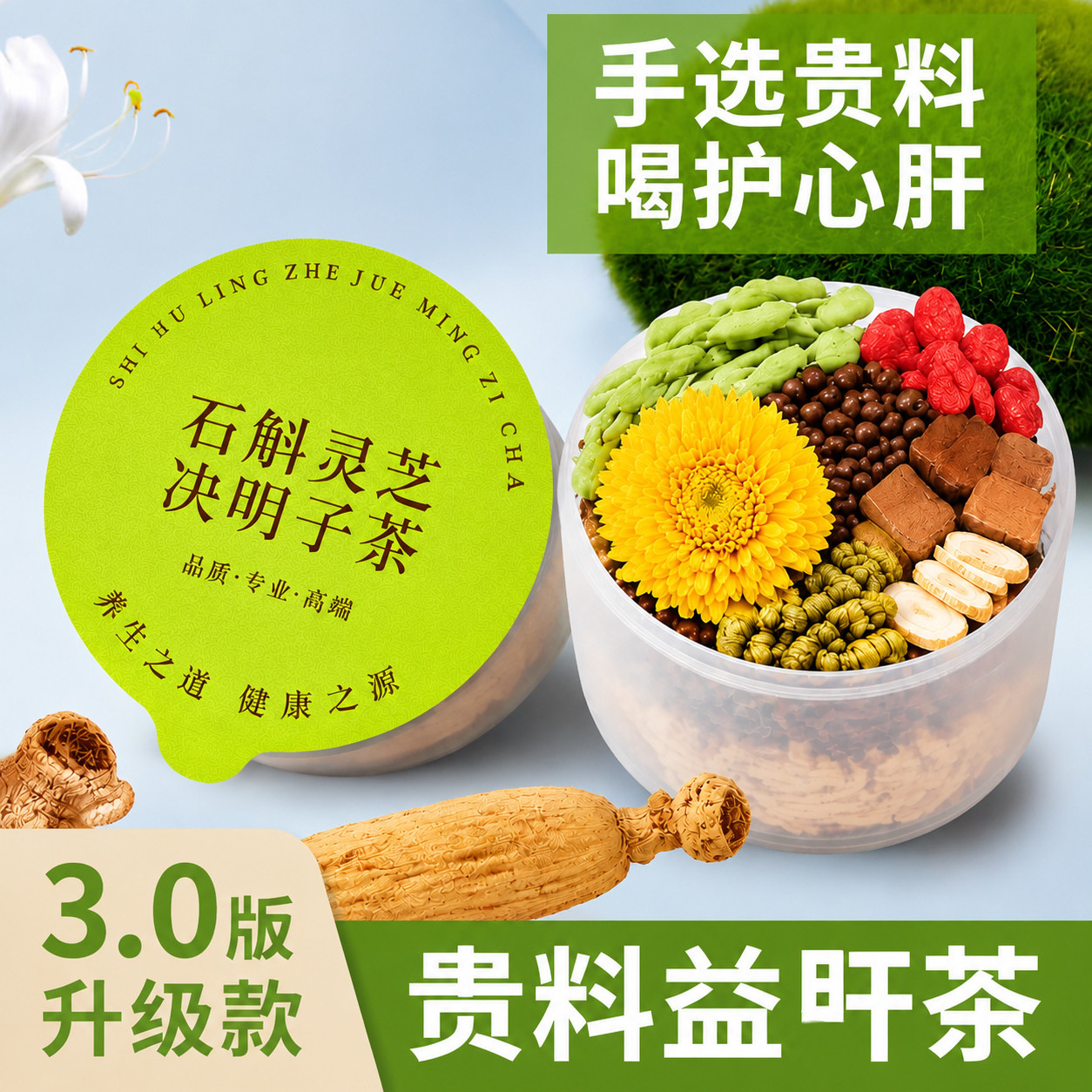 石斛灵芝菊花枸杞决明子茶护铁皮石斛牛蒡根养生茶蒲公英金银花肝