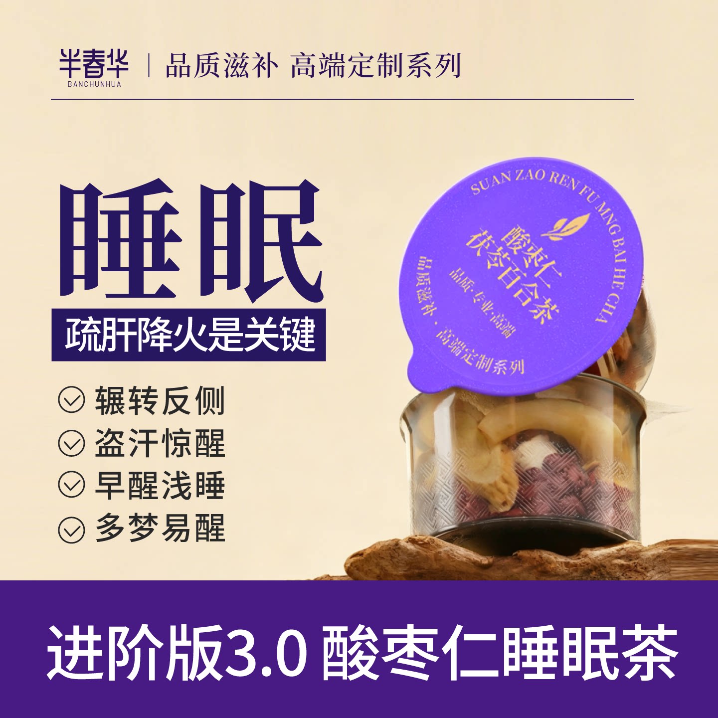 酸枣仁百合茯苓茶升级添加石斛灵芝红枣枸杞桂圆玫瑰花草养生茶