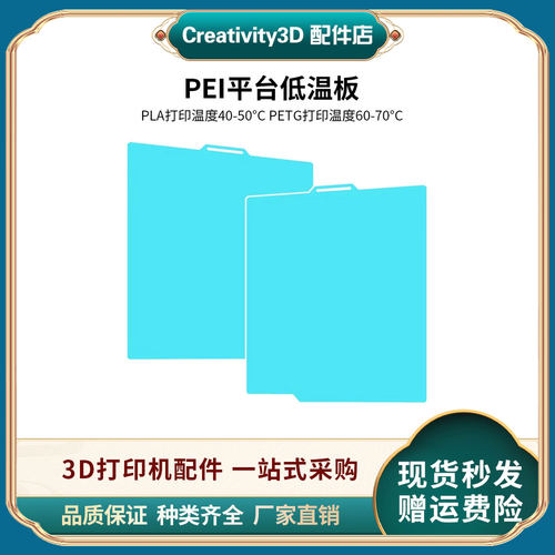 拓竹P1P/X1/A1低温冷打板创想K1C