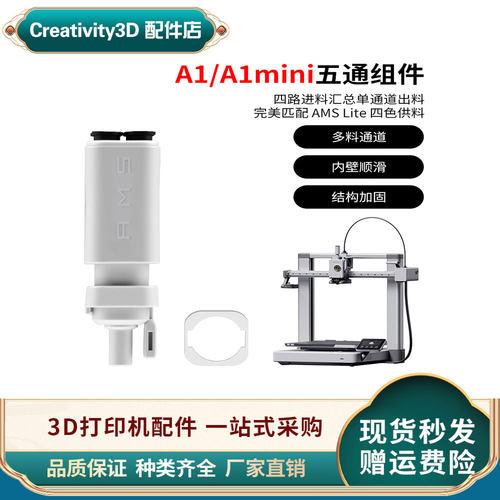 适配拓竹AMSlite五通组件