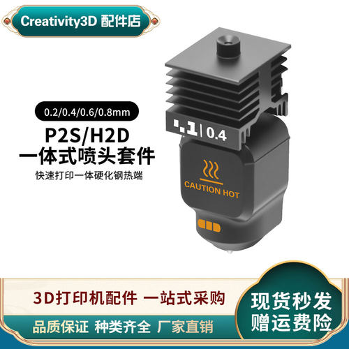 拓竹P2S热端套件拆卸硬化钢喷嘴