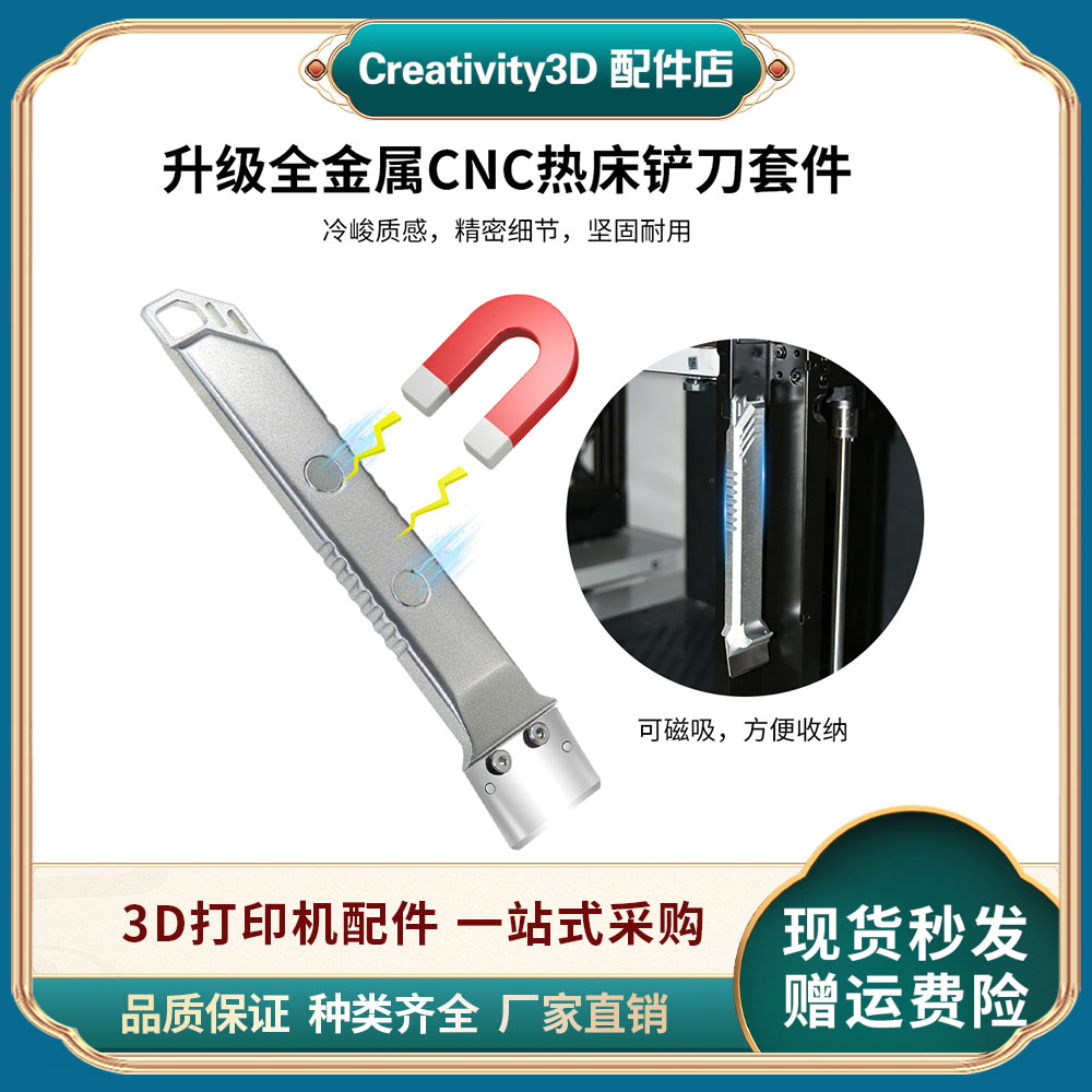 拓竹全金属铲刀热床平台清洁刮刀图片