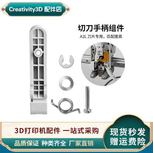 拓竹系列工具头切刀3D打印机配件