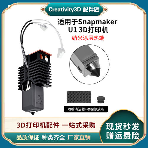 快造U1全套升级硬化刚热端套件