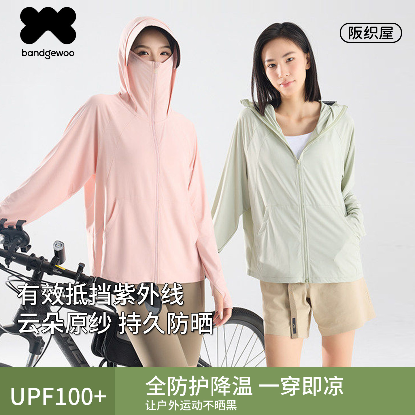 阪织屋户外防晒衣女款轻薄冰丝UPF100+