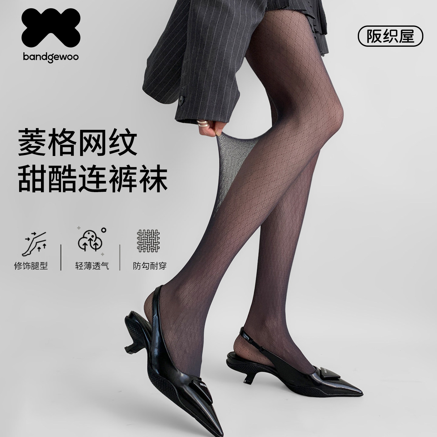 阪织屋复古菱形格丝袜女薄款透气防勾黑丝连裤袜显瘦修腿神器