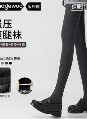 阪织屋灰色打底裤女2025秋冬季新款微压显瘦外穿无痕不掉档连裤袜