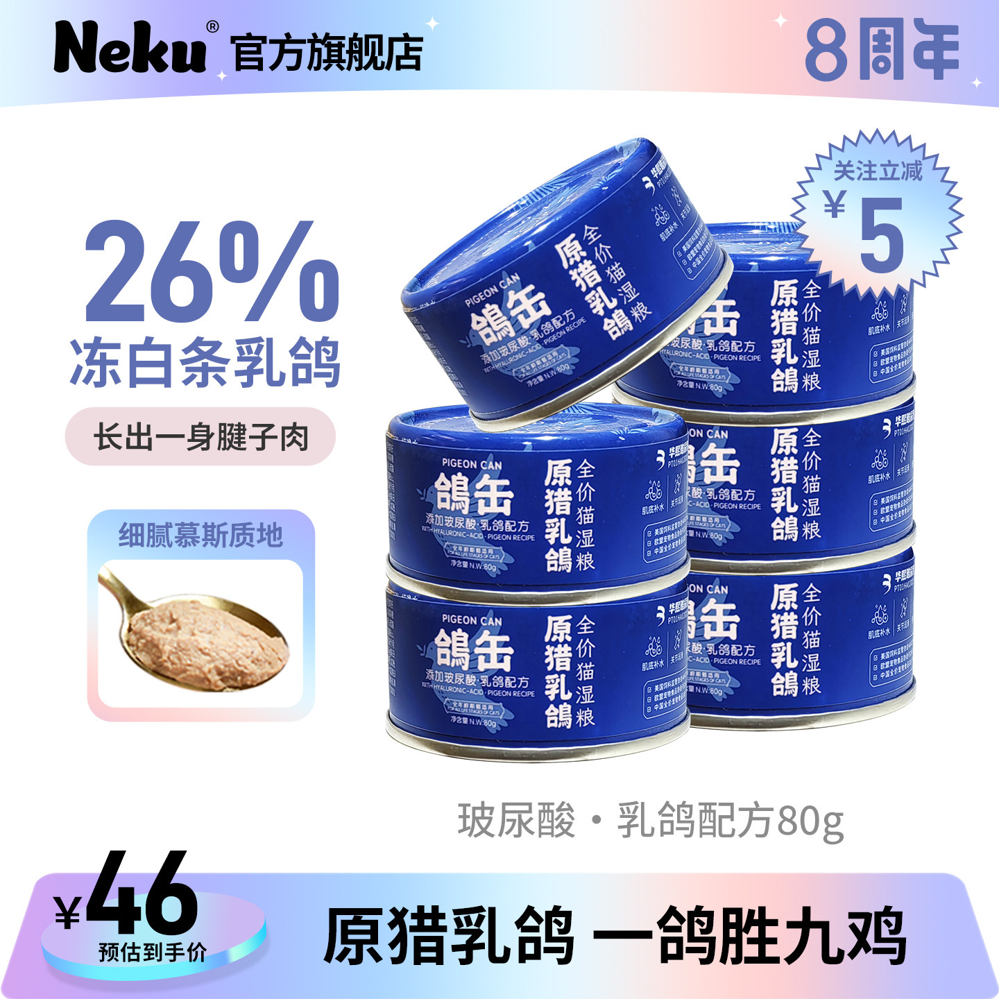 neku猫罐头鸽缶80g原猎乳鸽猫粮