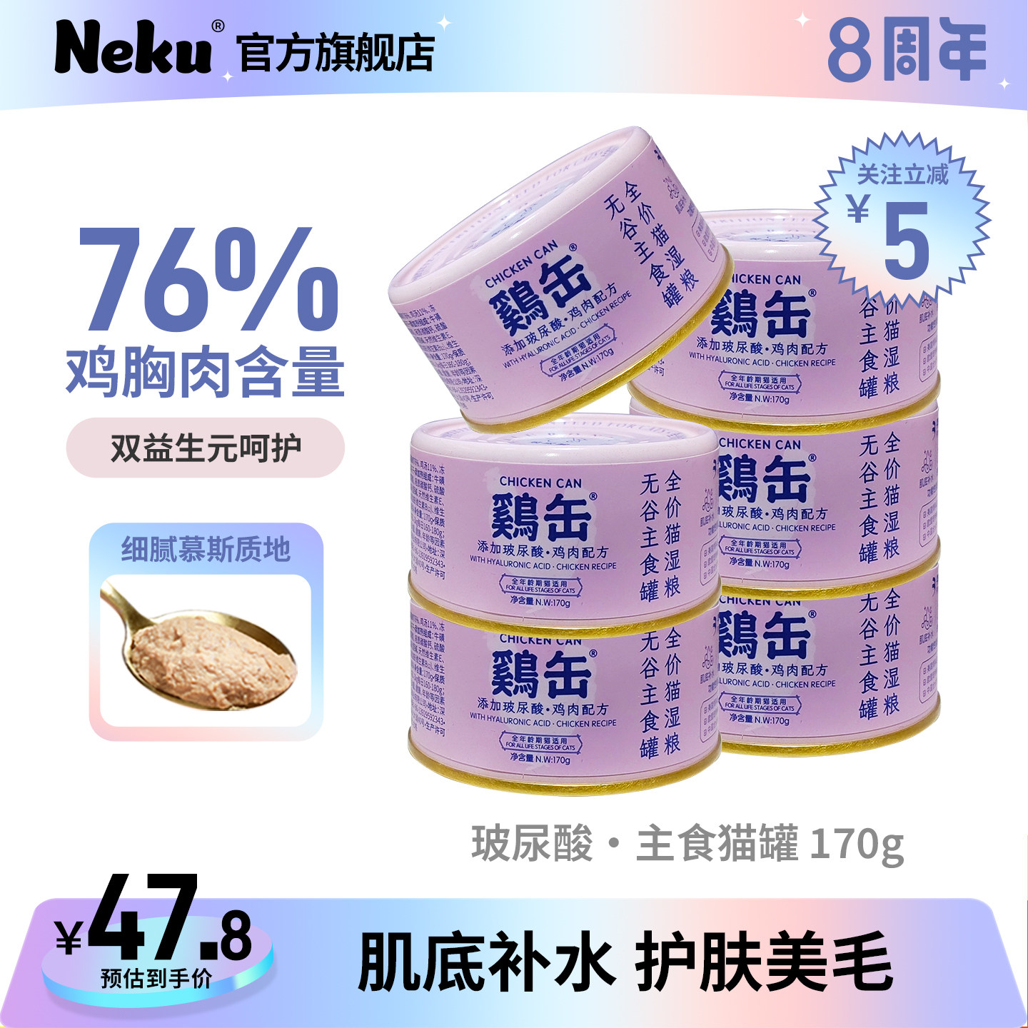 Neku呢酷玻尿酸猫罐头全价无谷主食猫罐成猫幼猫湿粮补水猫粮170g