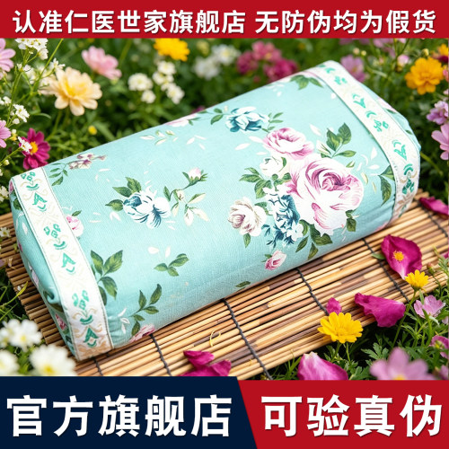 仁医世家花草枕【官方旗舰店】