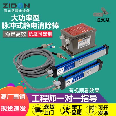 ZST-508A除静电棒纸张分切折叠机静电消除棒防电击脉冲离子风棒