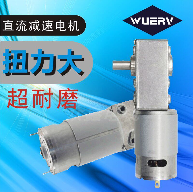 A58-555涡轮涡杆直流减速电机带自锁12V24V大功率齿轮正反转马达