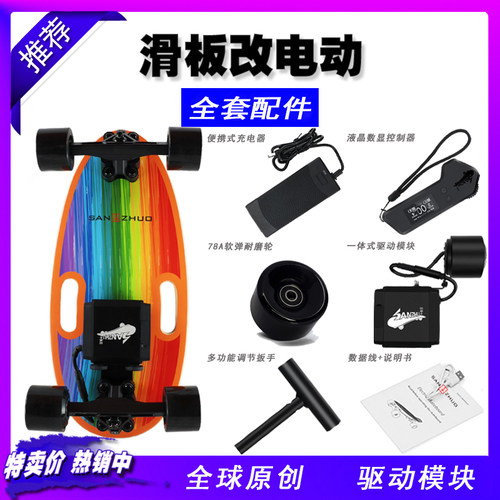 三卓 免蹬DIY陆地冲浪板改电动滑板驱动模块驱动轮智能遥控驱动器
