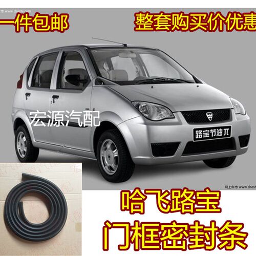 适用于哈飞路宝前门洞中门框后门框密封条后背箱胶条车门密封条
