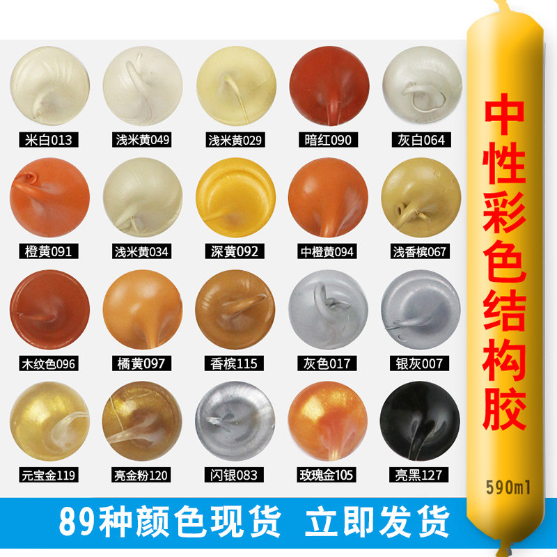 彩色结构胶有色玻璃胶防水防霉咖啡米黄红色木纹瓷白颜色中性硅胶