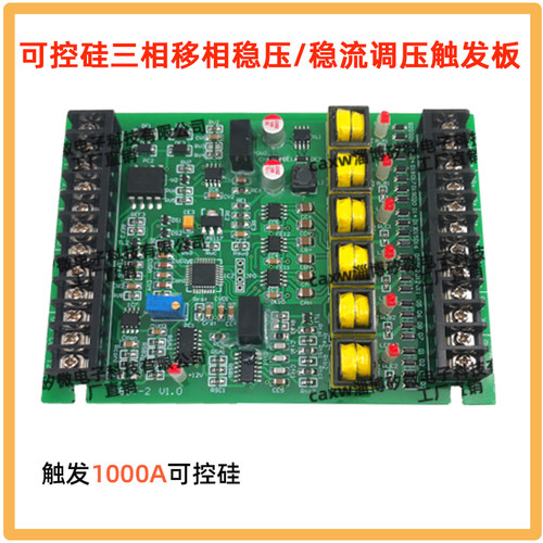 可控硅三相移相触发板 驱动器 闭环 稳压 稳流 限压 晶闸管触发器
